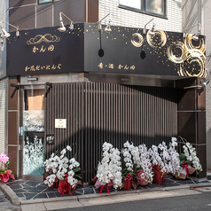 和風だいにんぐ かん田の特集写真