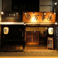 万事屋 よろずやの外観1