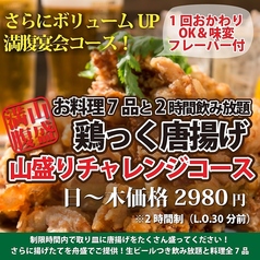 鶏っく 新潟駅前店のコース写真