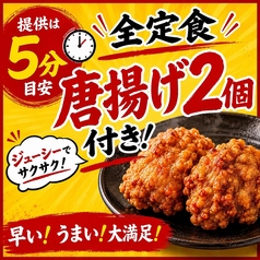 全定食に唐揚げ2個付き!