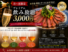 肉バルIchiのコース写真