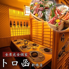 居酒屋 トロ函 新橋店画像