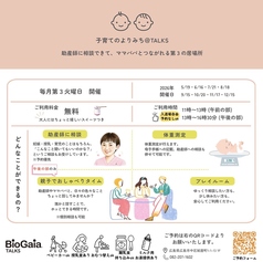BioGaia TALKS バイオガイアトークスのコース写真