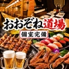 おおぞね道場 大曽根駅前店
