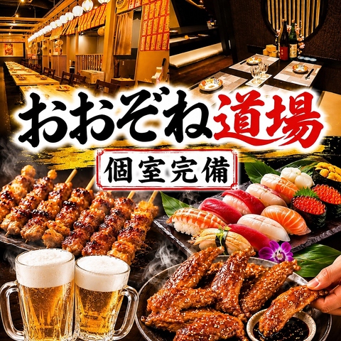 ★大曽根駅徒歩2分 エリア最安値の食べ飲み放題が新規OPEN！
