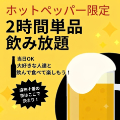 UDON&BAR スタンドA 麻布十番のコース写真