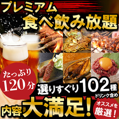 地鶏坊主 浜松駅前店のコース写真