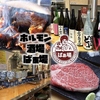 ホルモン酒場ばぁ場