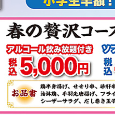 元祖やきとり家 美濃路 一宮緑店のコース写真