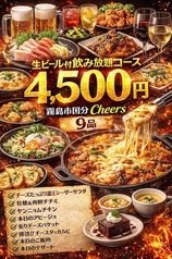 Foods Bar Cheers チアーズのコース写真