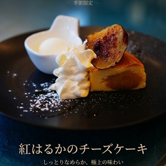 期間限定【紅はるかのチーズケーキ】