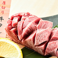 料理メニュー写真&nbsp;厚切り牛タン
