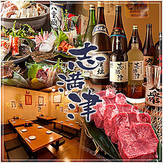 鮮魚と牛たん 志満津 しまづ 横浜西口店の特集写真