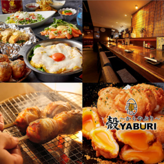 肉と魚と、たまご。個室居酒屋 殻YABURI 藤沢店特集写真1