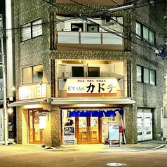 どてえもんカドチの外観1