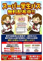 学生はお得！！カラオケJOYJOYで青春しよう★