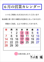 そば忠 煖の写真