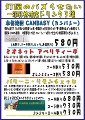 おすすめドリンク