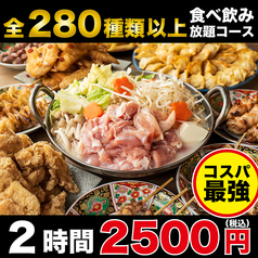 満腹屋 金山駅前店のおすすめ料理1