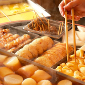 じんわりと染みる、やさしい味わいの出汁おでん。厳選した昆布とかつお節を使った黄金色の出汁に、季節の食材を丁寧に煮込んでおります。寒い日にぴったりの、心温まる一品です。(牛タン/居酒屋/川崎駅/飲み放題/完全個室/焼き鳥/土鍋ご飯)