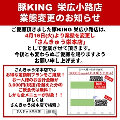豚KING 栄広小路店