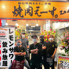 焼肉えーす 仙台国分町店の写真