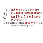 けむり 炭火串焼 四代目 八王子店の写真