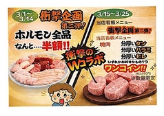 焼肉ここから 津田沼店のおすすめポイント1