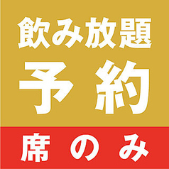 鳥番長 上野昭和通り店のコース写真