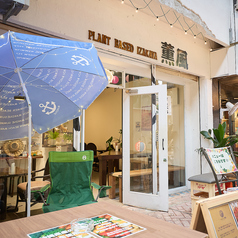 Plant Based 居酒屋 薫風の外観3