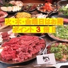 七輪焼肉 わらいば 小倉