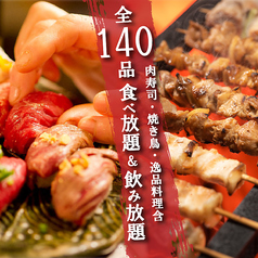 炭火焼き鳥 大人気 新宿本店の特集写真