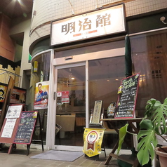 明治館の雰囲気3