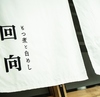 もつ煮と白めし 回向の写真