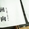 もつ煮と白めし 回向の画像