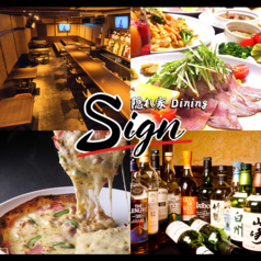 隠れ家 Dining Signの写真
