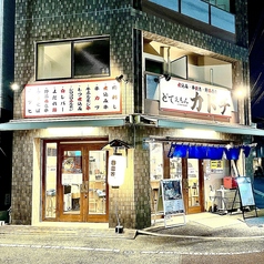 どてえもんカドチの外観2