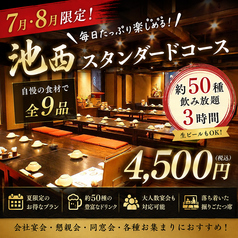九州魂 池袋西口公園前店のコース写真