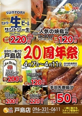 博多一番どり 戸島店の写真