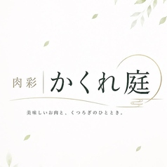 貸切も承っております。ご予算・人数等お気軽にご相談ください。