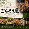 ごちそう屋 八重洲日本橋店