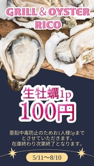 Grill&Oyster Rico リコ 牡蠣と魚の写真