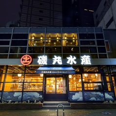 磯丸水産 栄女子大店の雰囲気1