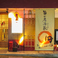 旨か居酒家 円 まるみ画像