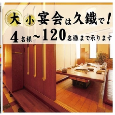 4名様から最大120名様まで、大小様々なお部屋をご用意しております。歓送迎会、新忘年会など、ご要望に合わせて素敵な時間をご提供いたします。詳細は店舗にお問い合わせください。