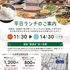 時間制限無し￥１３２０でお食事ができる平日ランチ
