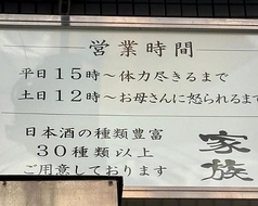 おでんと肴 家族の外観3