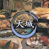 天城　相模原