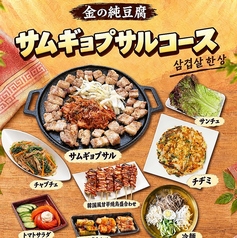 金の純豆腐の写真