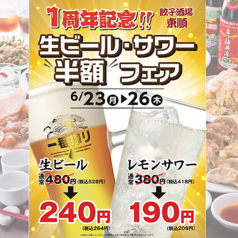 餃子酒場 東順 大宮店のおすすめ料理1